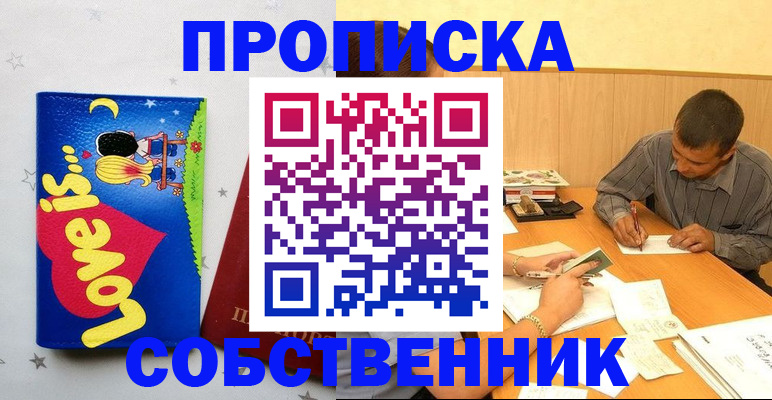 прописка регистрация в Оренбургской области