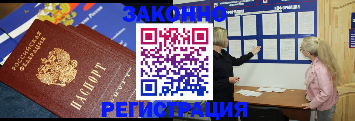 где прописаться в Оренбургской области